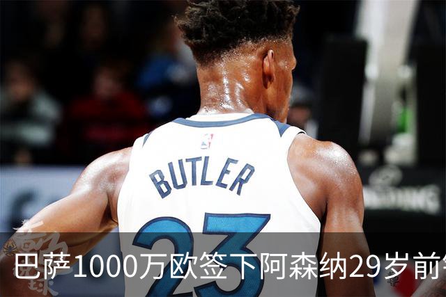 巴萨1000万欧签下阿森纳29岁前锋热苏斯，期待巴萨体系激活热苏斯，让热苏斯成为皇马的战术噩梦！