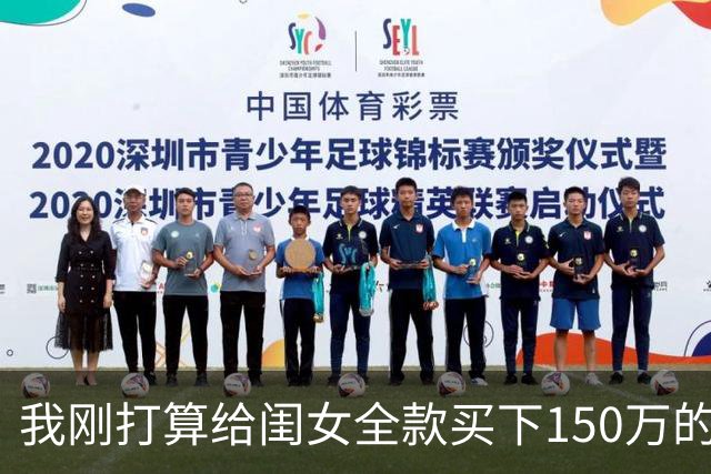 我刚打算给闺女全款买下150万的大平层，她男友忽然讲：阿姨，你能不能有点边界感！