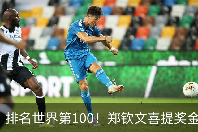 排名世界第100！郑钦文喜提奖金128万元 感慨：输第一盘是因为头昏