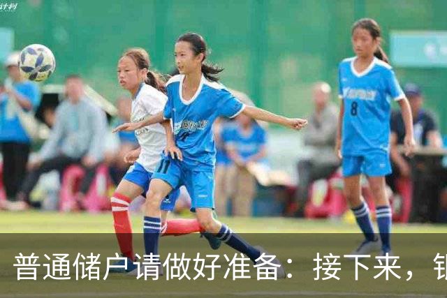 普通储户请做好准备：接下来，银行存款利率或将重演2016年的