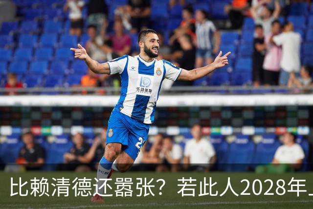 比赖清德还嚣张？若此人2028年上台执掌台湾，大陆武统或提前到来