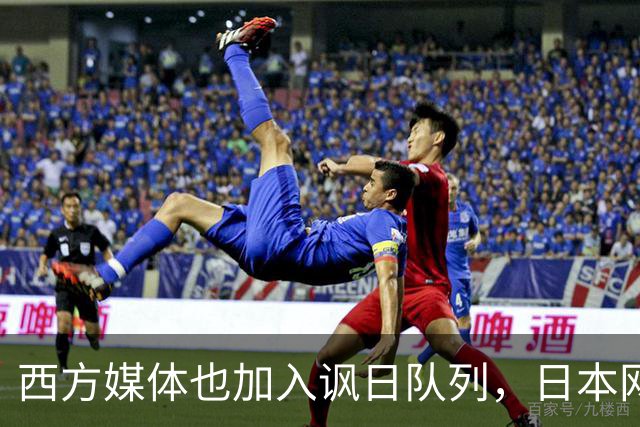 西方媒体也加入讽日队列，日本网友破防了，喊着要与高市“割席”